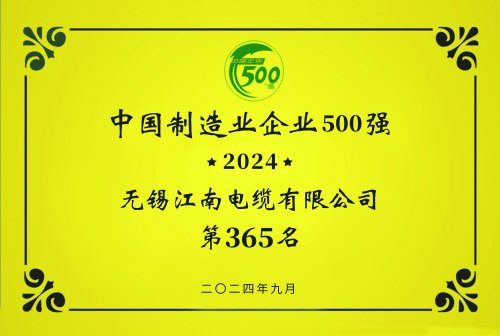 中國(guó)制造業(yè)企業(yè)企業(yè)500強(qiáng)